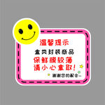 温馨提示标签