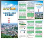 12340问卷调查