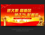 讲文明树新风