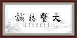 大医精诚