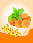 甘草杏