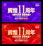 11周年