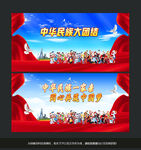 民族团结