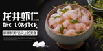 龙井虾仁海报 