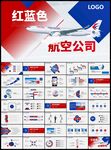 东方航空东航年终总结PPT