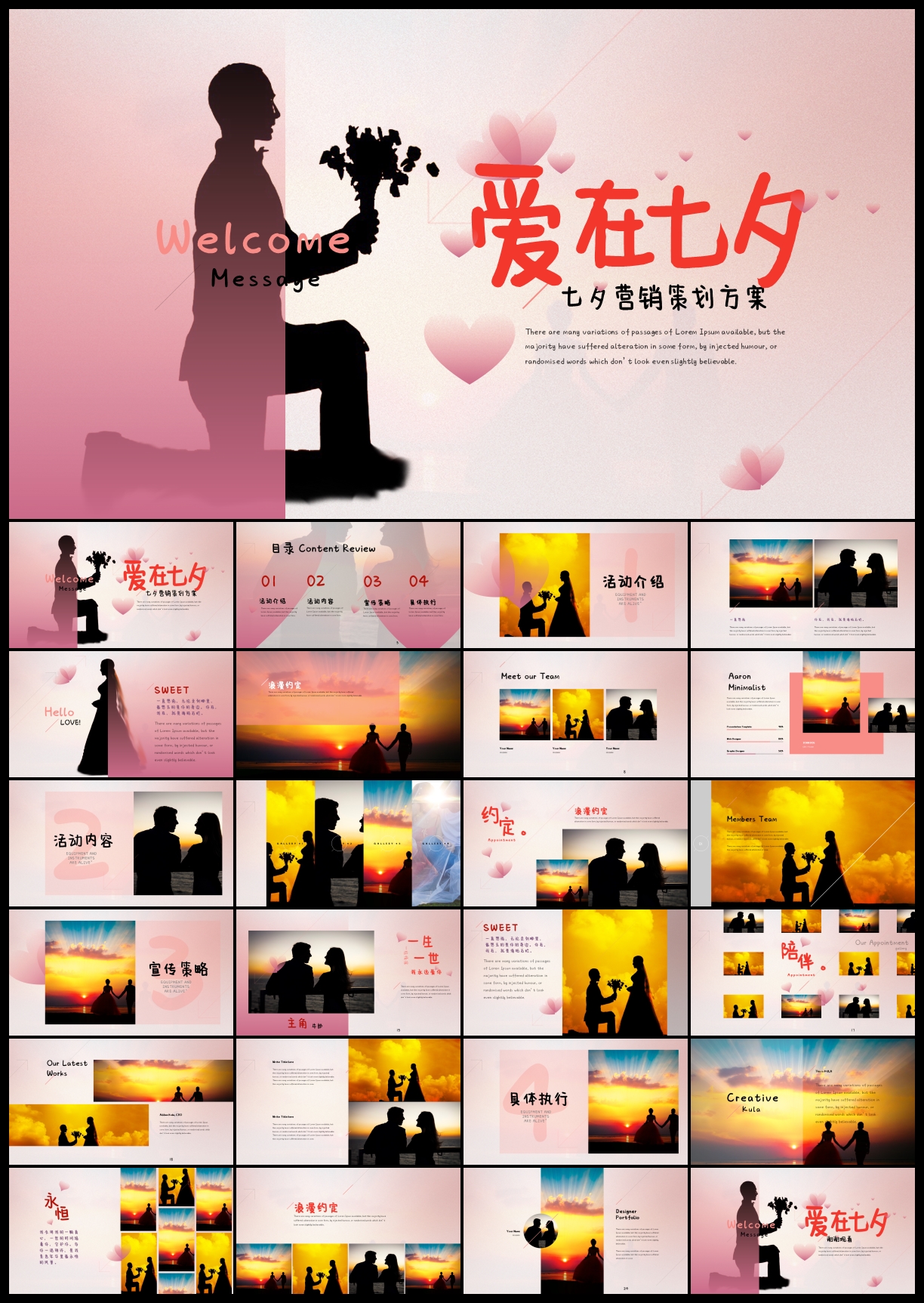 七夕营销策划方案PPT