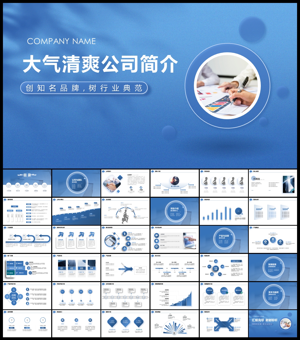 公司简介企业宣传PPT