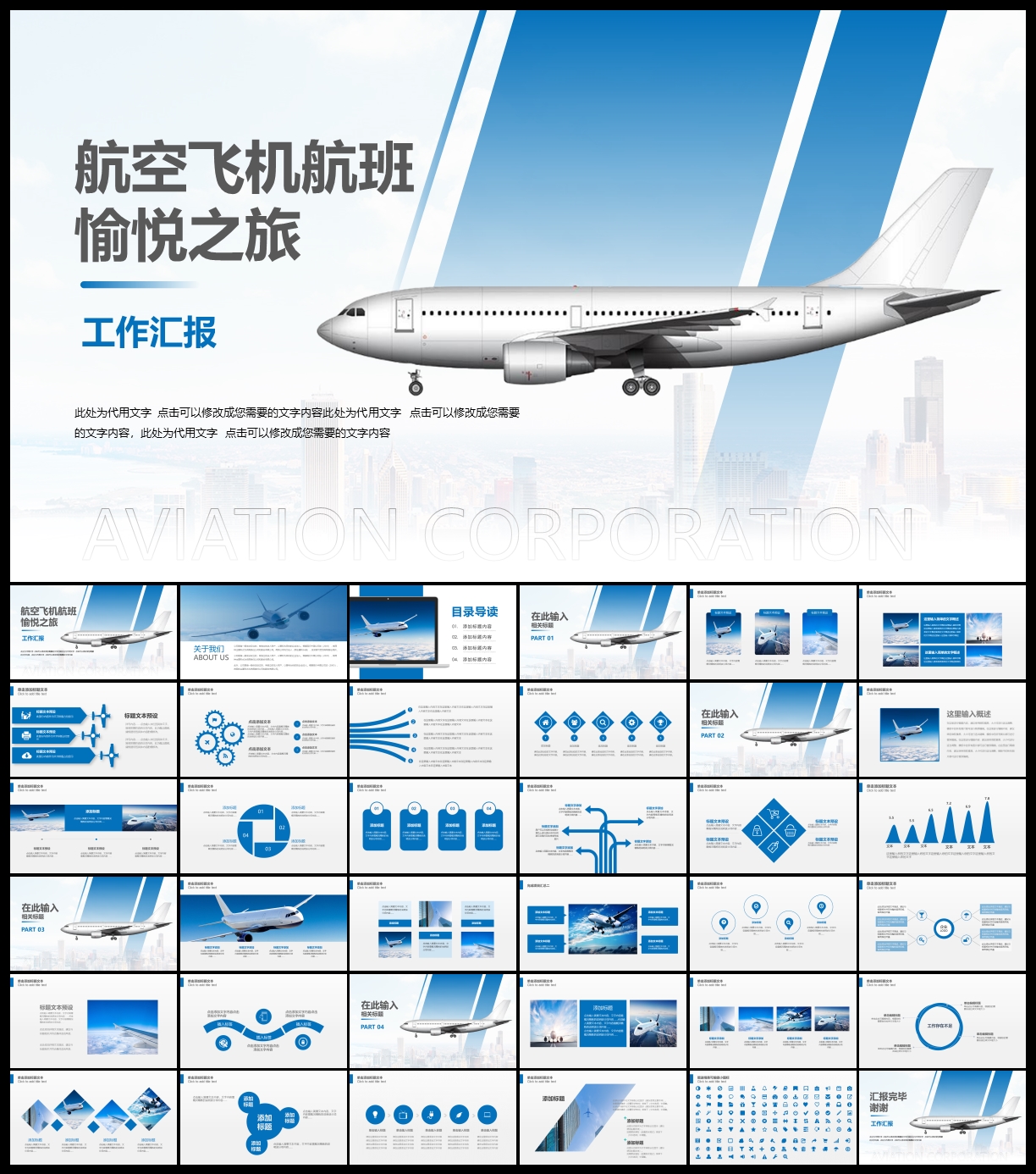 航空运输航空物流客运飞机PPT