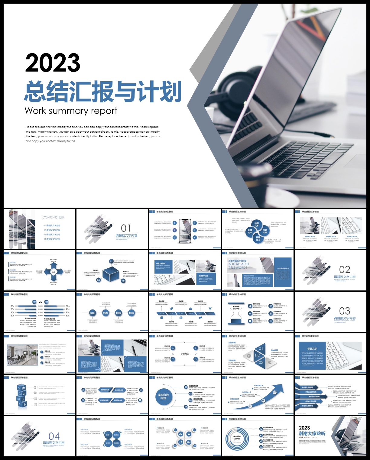 蓝色工作总结PPT模板