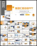 工作总结PPT