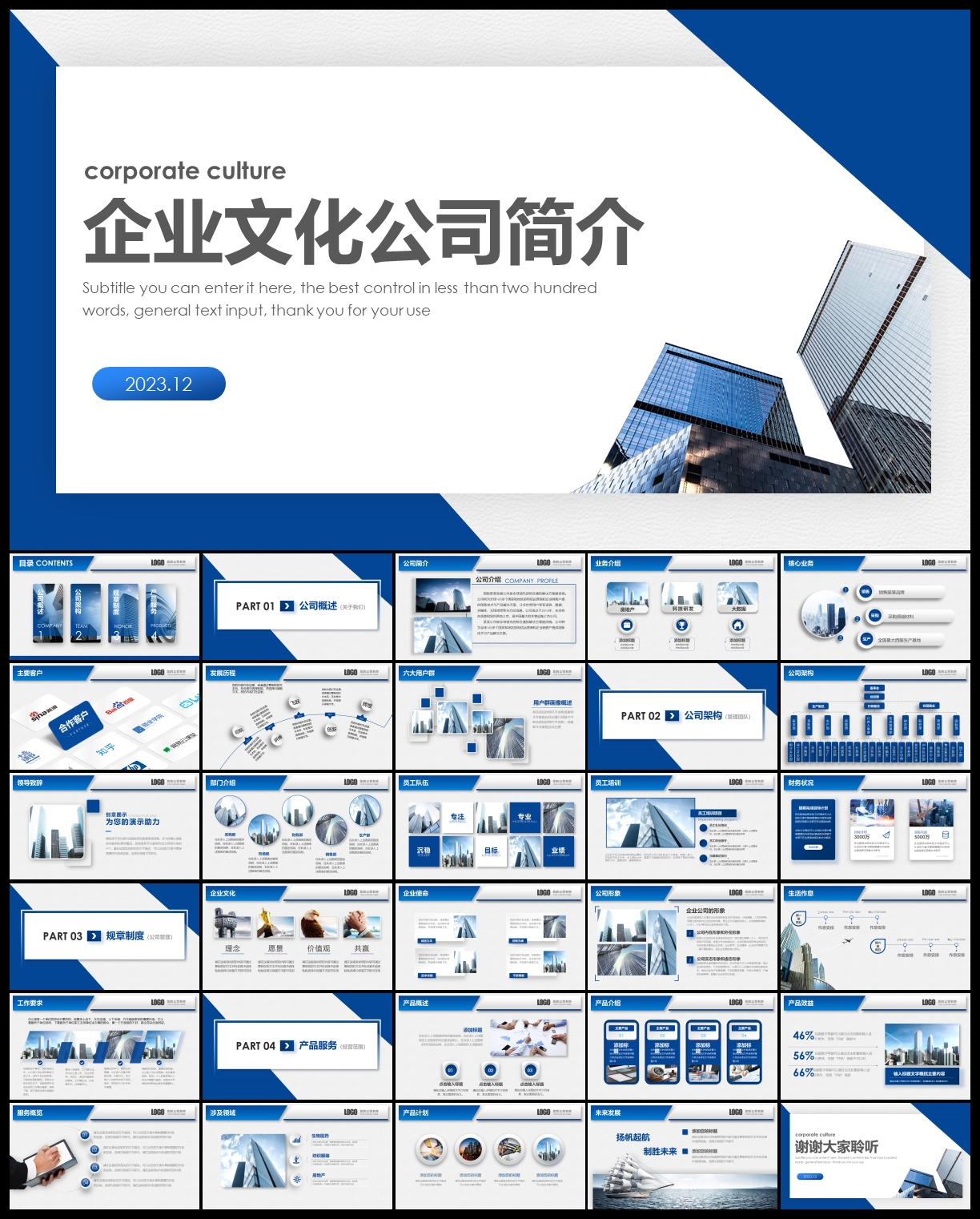 企业文化公司介绍PPT
