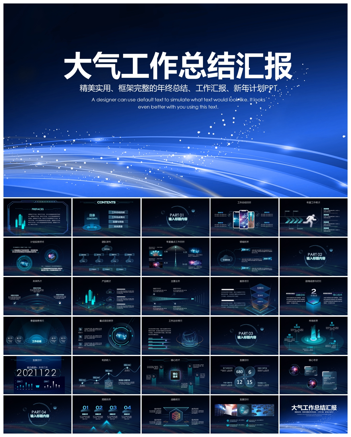 大气商务风工作总结汇报PPT