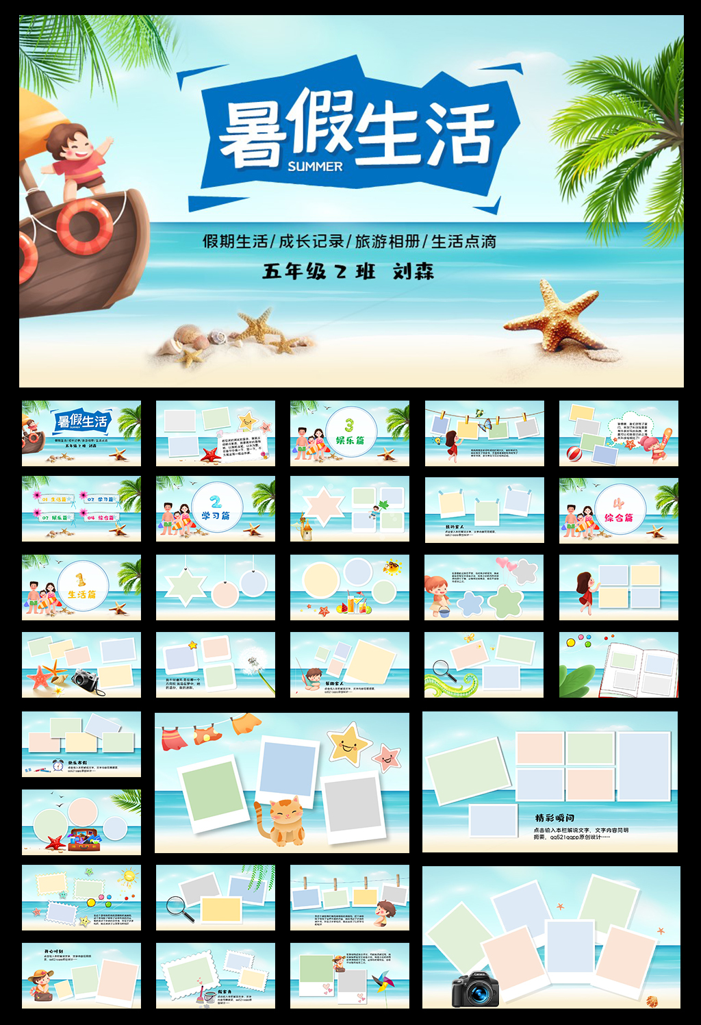 大海暑假生活动态PPT模板