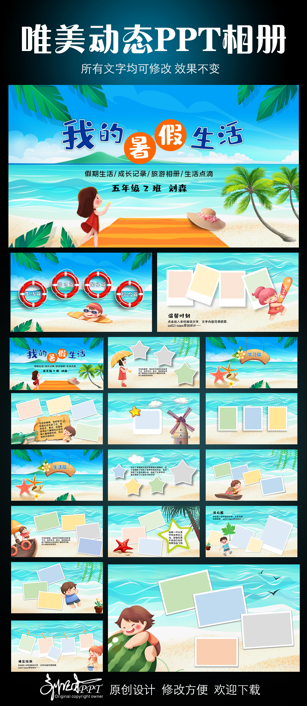 我的暑假生活动态PPT模板