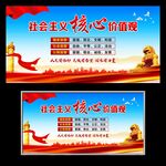 社会主义核心价值观