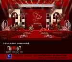 红色婚礼