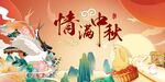 中秋节