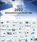 2021商务风工作总结PPT