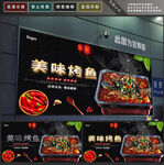 美味烤鱼