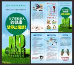 控烟三折页