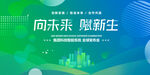 绿色会议背景