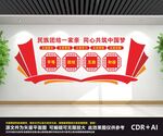民族团结