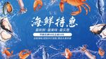 海鲜海报