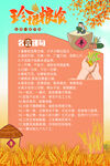 珍惜粮食海报