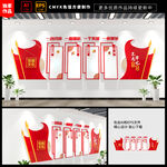 党建文化墙