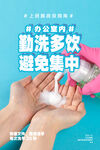 勤洗手海报