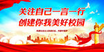 创建你我美好校园