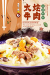 烩牛肉
