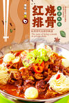 红烧排骨