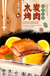 烤肉