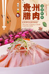 贵州腊肉