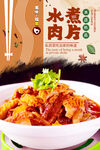 水煮肉片
