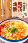 鸡蛋汤
