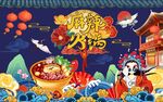 装国潮火锅店背景画图片