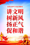 讲文明树新风