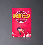 七夕促销
