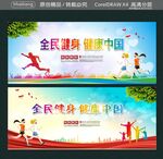 全民健身 健康中国