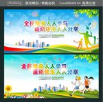 全民健身人人参与