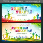 发展体育运动