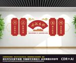 廉政文化