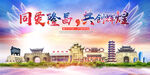 隆昌市大醉美丽文明卫生城市海报