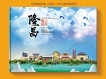 隆昌市文明卫生环保生态旅游城市
