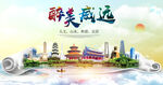 威远县大醉美丽创城市风景海报