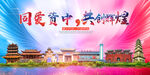 资中县大醉美丽文明卫生城市海报