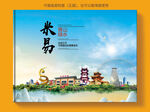 米易县风景光旅游地标画册封面