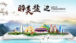 盐边县中国风山水墨魅力城市风景